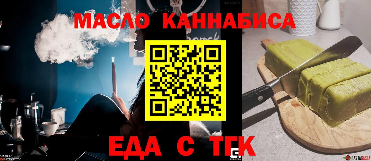 Еда ТГК конопля Вольск