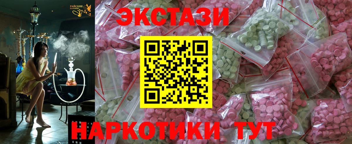 Ecstasy ешки  ЭКСТАЗИ  Ecstasy 250 мг  Вольск  Вход с VPN 