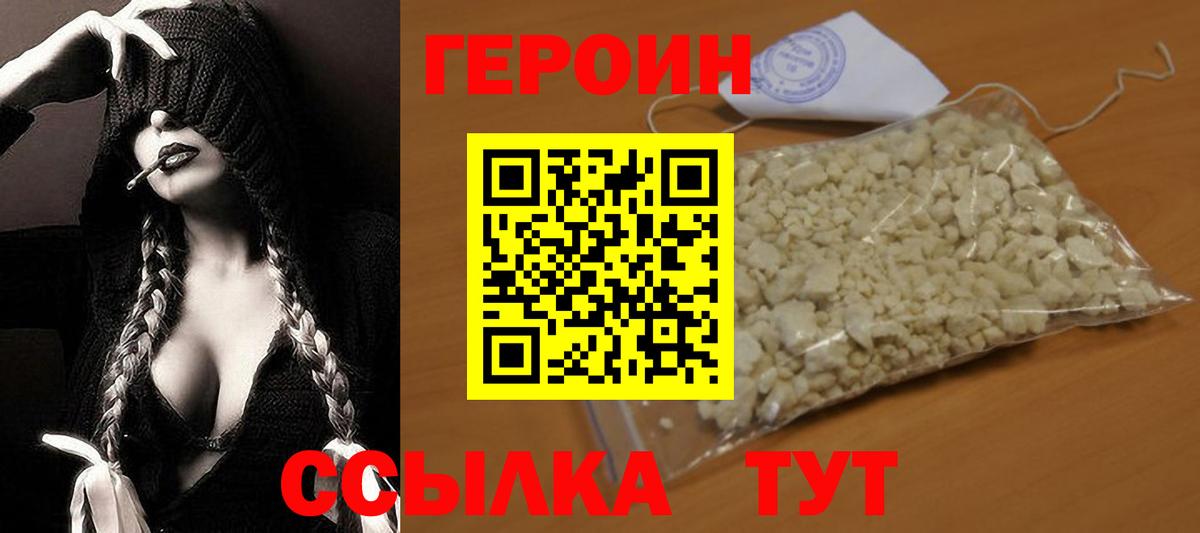 Вольск  ГЕРОИН  Вход с VPN  ГЕРОИН афганец 