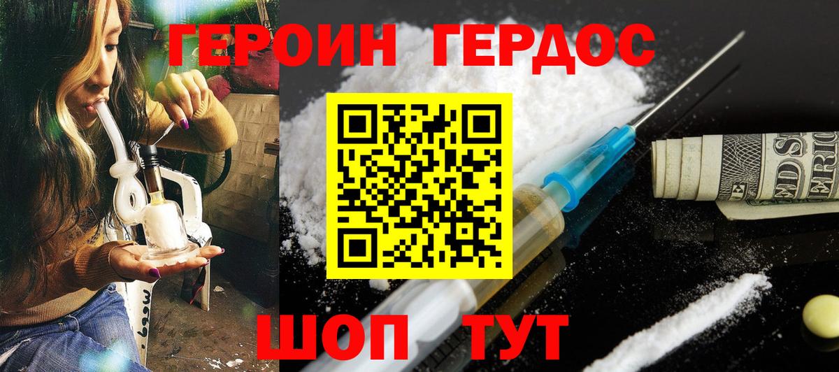 ГЕРОИН VHQ Вольск