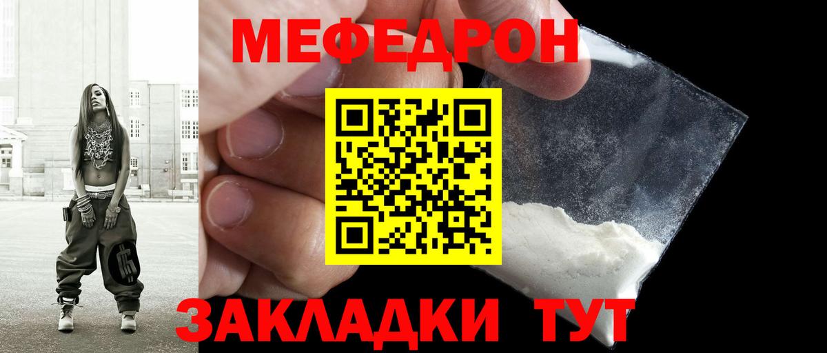 Меф мяу мяу  Вход с VPN  Мефедрон мука  МЕФ  Вольск 